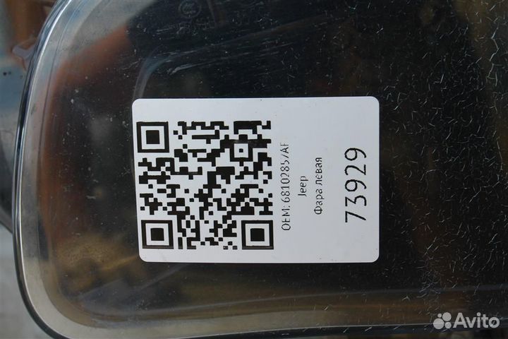 Фара левая Джип Чероки