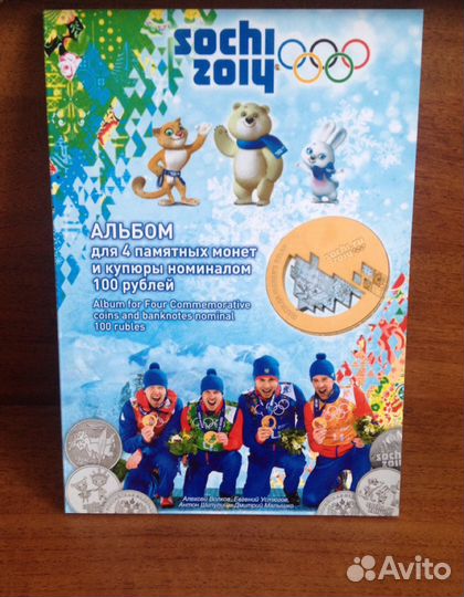 Альбом с монетами Сочи. Доставка