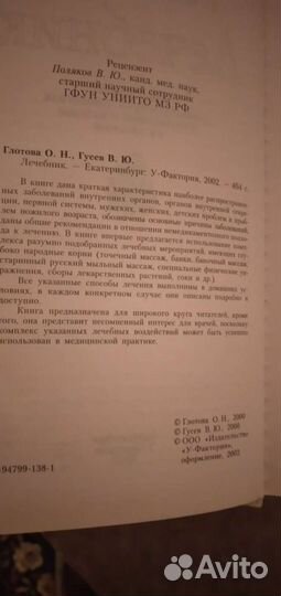 Сборник по народной медицине