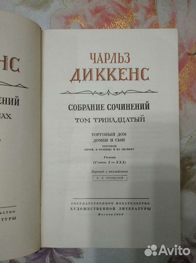 Чарльз Диккенс. Собрание сочинений