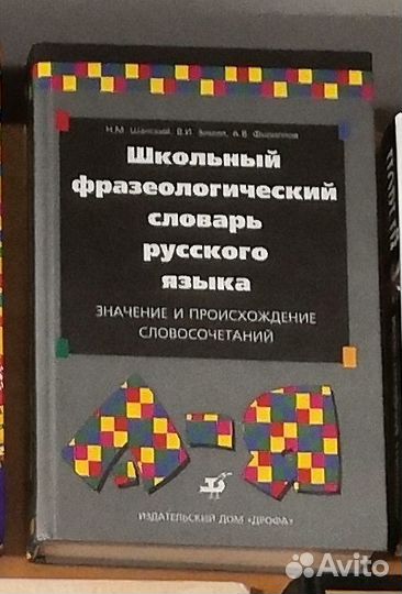 Словарь для школьников