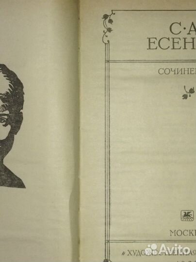 Сергей Есенин. Три книги