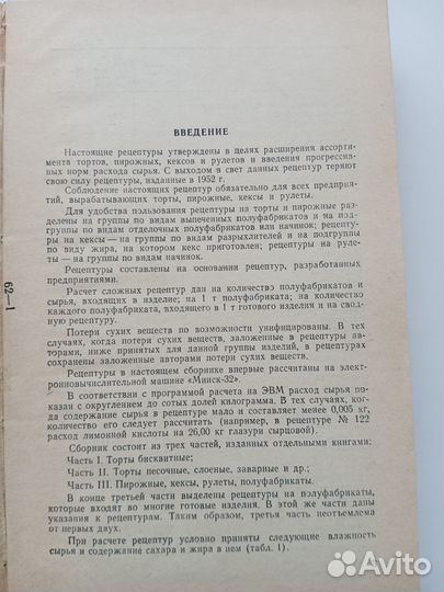 Книга Рецептуры на торты пирожные кексы