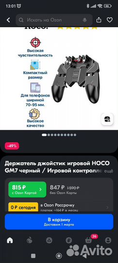 Держатель для телефона для игр