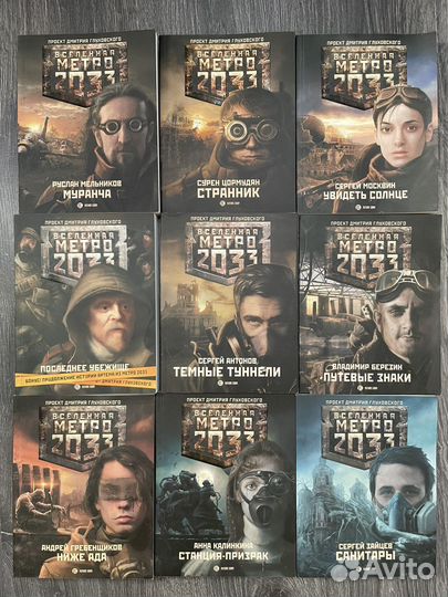 Вселенная метро 2033