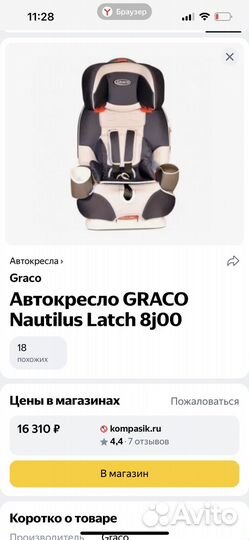 Детское автомобильное кресло Graco