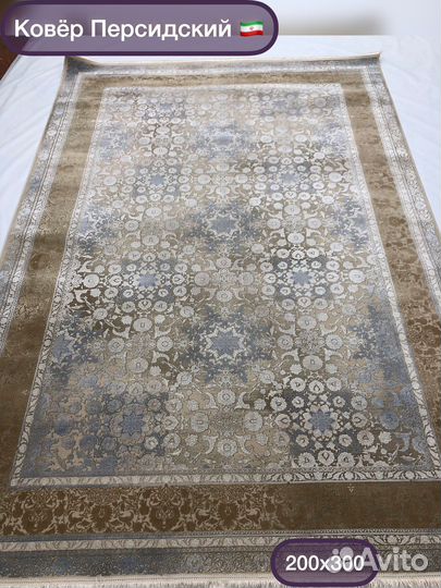 Ковер персидский 200х300 для зала на пол