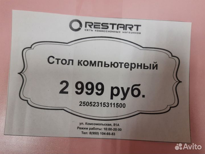 Стол компьютерный