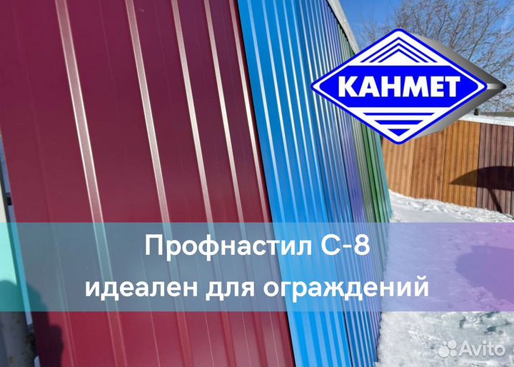 Профнастил С-8