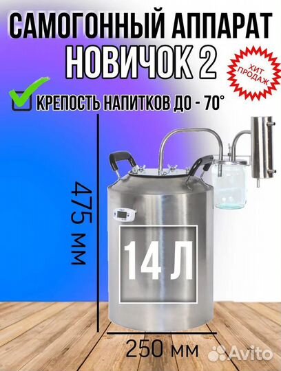 Самогонный аппарат - дистиллятор новичок