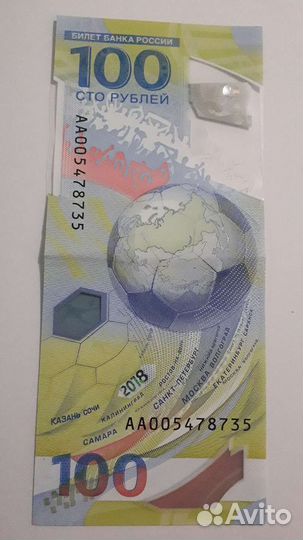 Коллекционная 100 рубль чм мира в России 2018