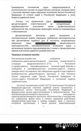 Пишу жалобы на судей в Дисциплинарную Коллегию вс