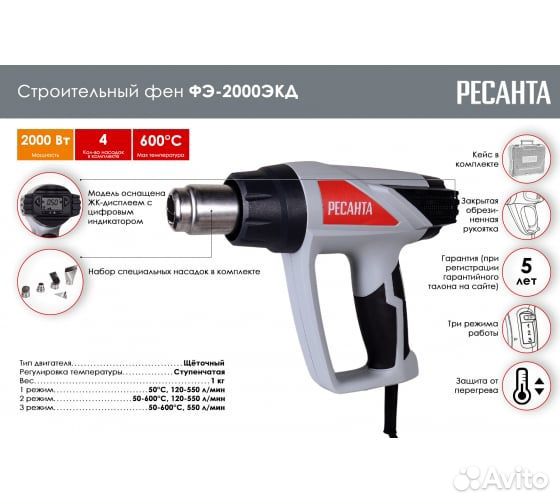 Строительный фен фэ-2000экд Ресанта 75/2/3