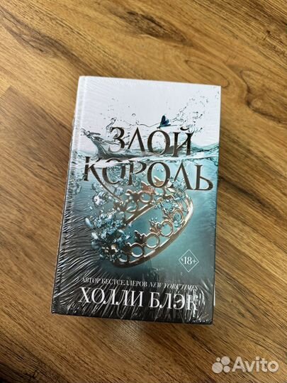 Жестокий принц трилогия