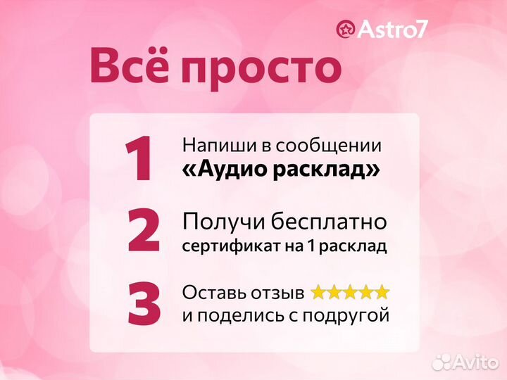 Сертификат бесплатно/гадание на картах таро