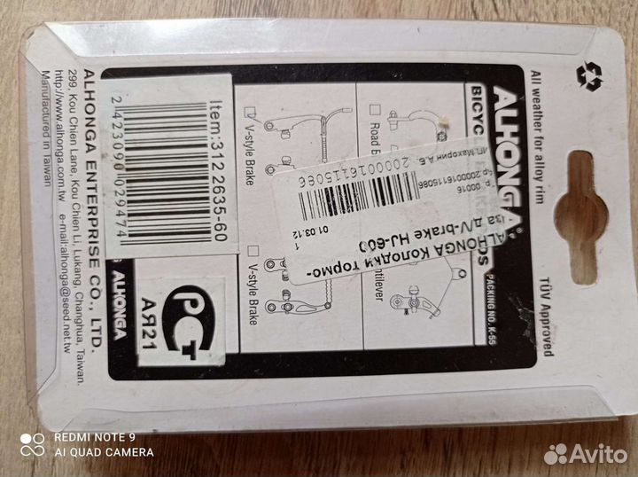 Колодки тормозные для велосипеда