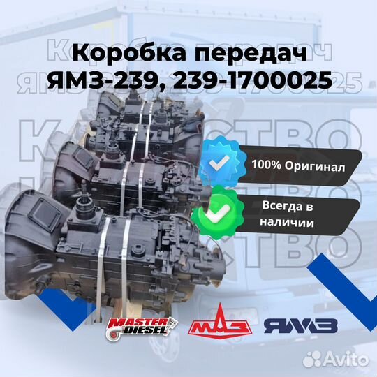 Коробка передач ямз-239, 239-1700025