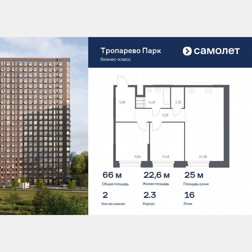 2-к. апартаменты, 66 м², 16/23 эт.