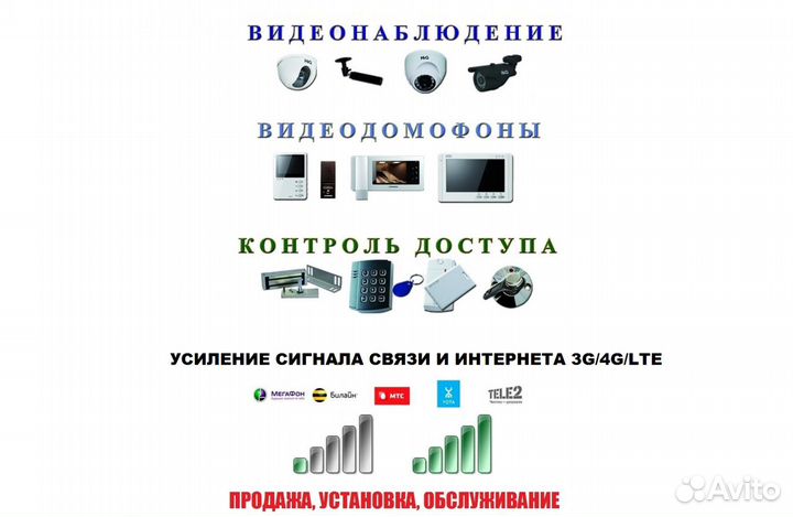 Установка видеонаблюдения, домофонии, интернета