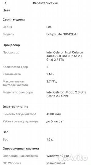 Ноутбук Echips Lite NB142E-H (новый)