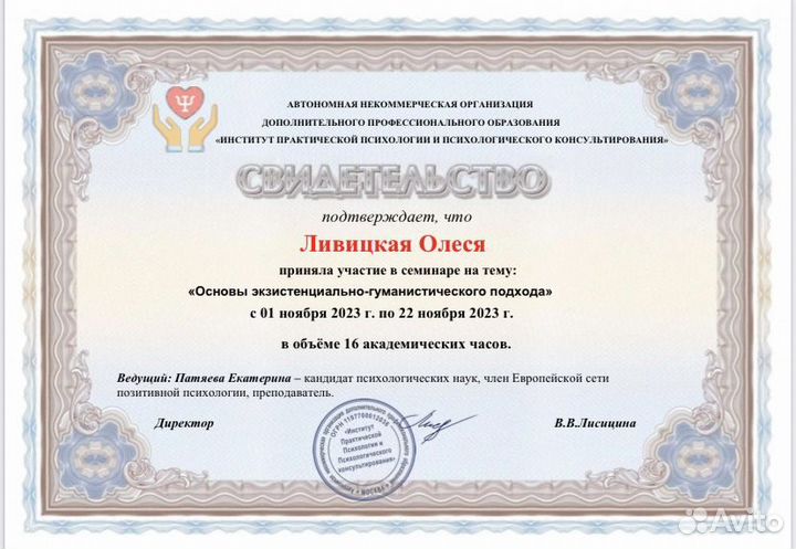 Психолог консультант