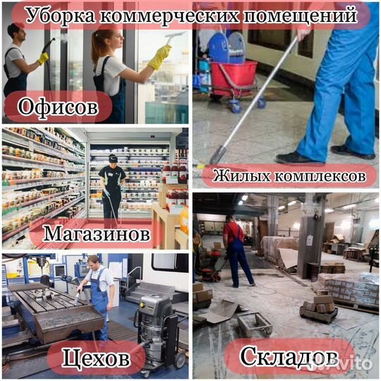 Генеральная уборка, клининг, химчистка