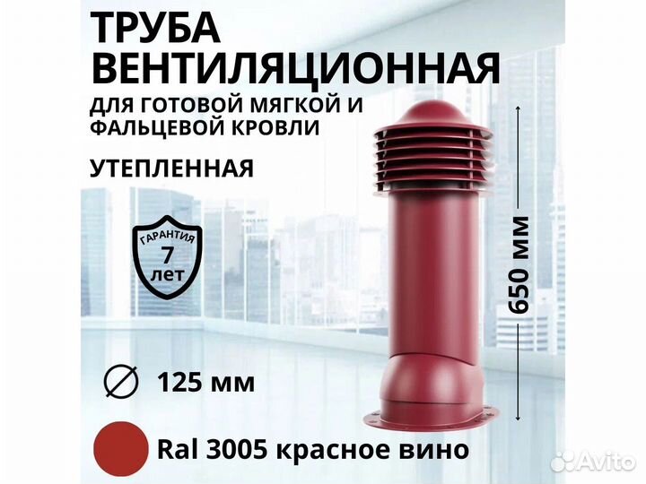 Вентиляционная труба для плоской кровли ral3005