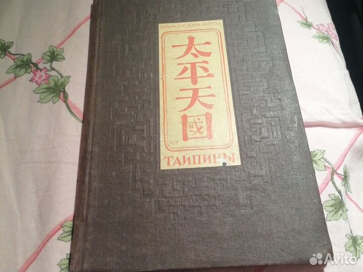 Книга издание 1941г в