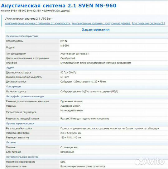 Акустическая система 2.1