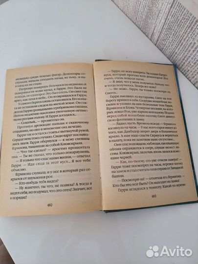 Гарри Поттер и узник Азкабана Росмэн