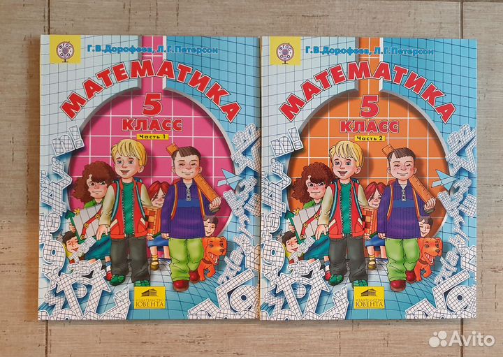 Петерсон математика 5 класс учебник 2 части