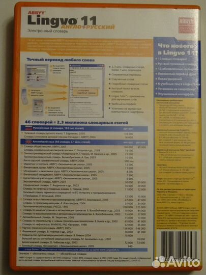 Англо-русский словарь abbyy Lingvo 11