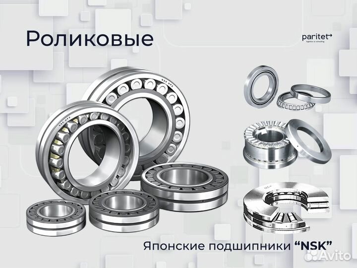 Подшипники 