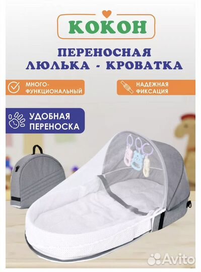 Кокон для новорожденных переноска