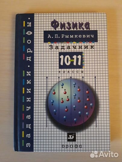 Учебники по физике