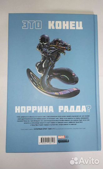 Серебряный Серфер Золотая Коллекция Эксклюзив 28ой