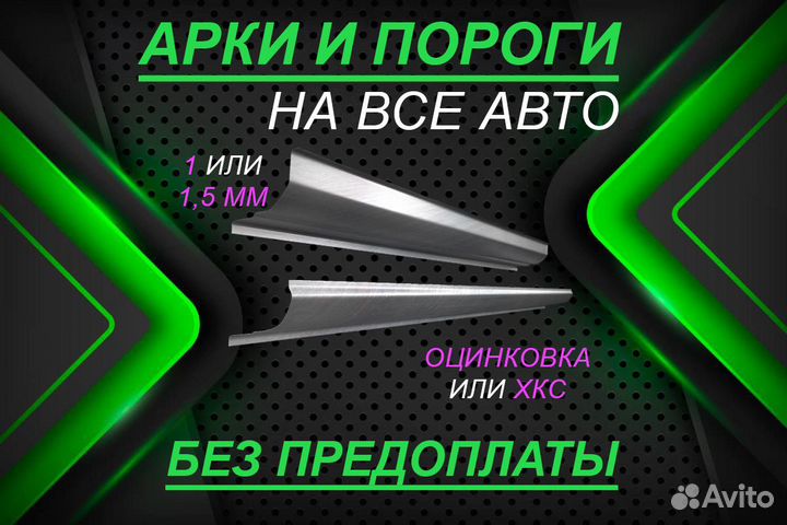 Ремонтные пороги Chrysler Sebring 2