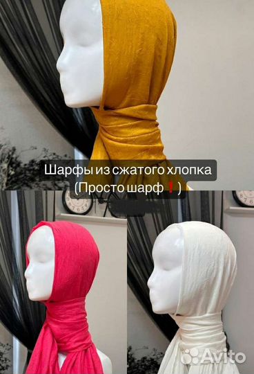 Мусульманский платок