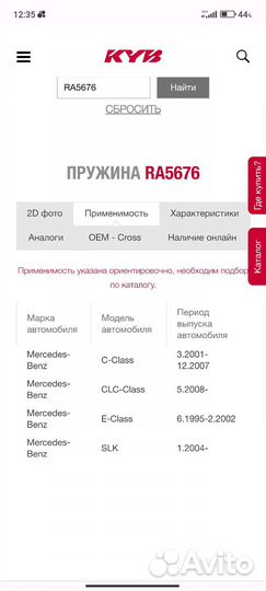 Пружина задняя LR MB W210 KYB RA5676