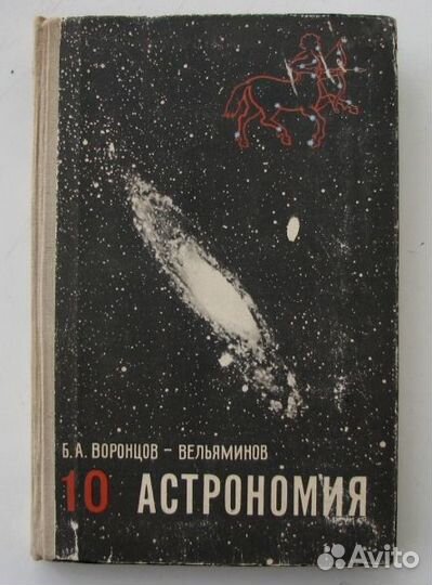 Астрономия