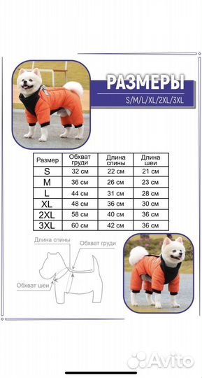 Комбинезон зимний для собаки XL