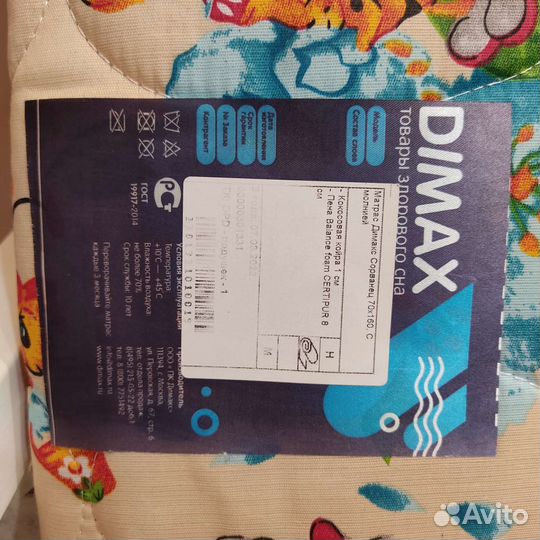 Матрас dimax сорванец 160/70