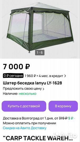 Кронштейны к шатру беседке, палатке, для кемпинга