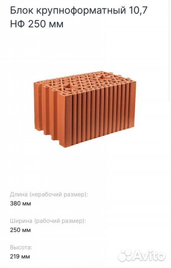 Продаю блок крупноформатный (кирпич)