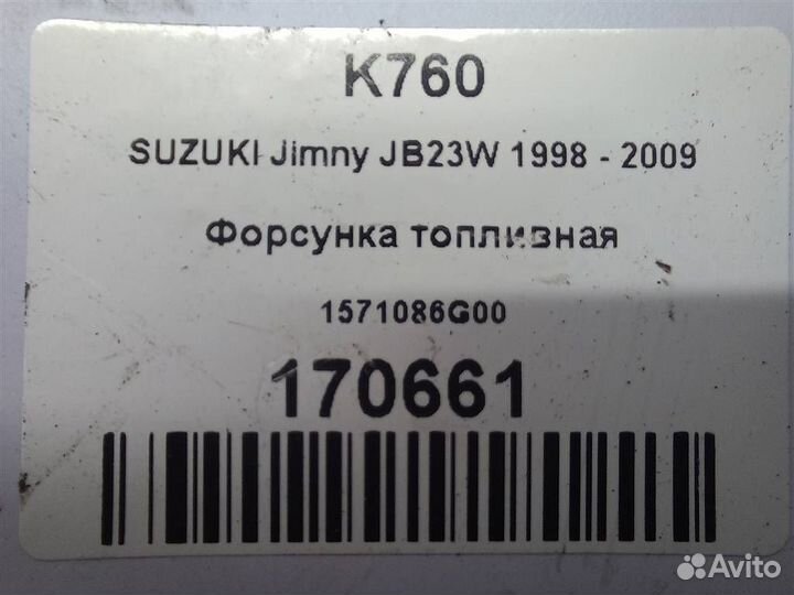 Форсунка топливная suzuki Jimny JB23W 1998 - 2009
