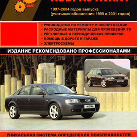 Руководство по ремонту Audi A6 C5