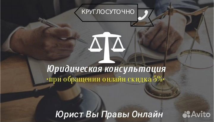 Юридические услуги онлайн