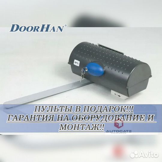 Автоматика для секционных ворот