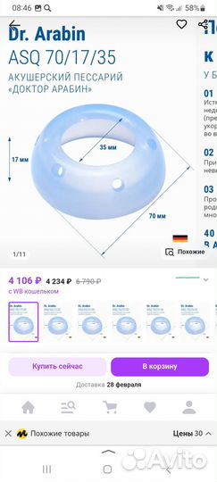 Акушерский пессарий