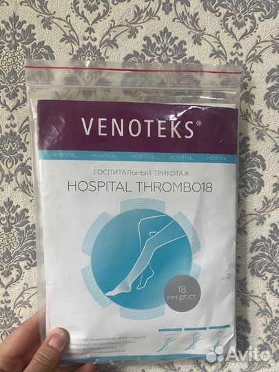 Компрессионные чулки 1 класс